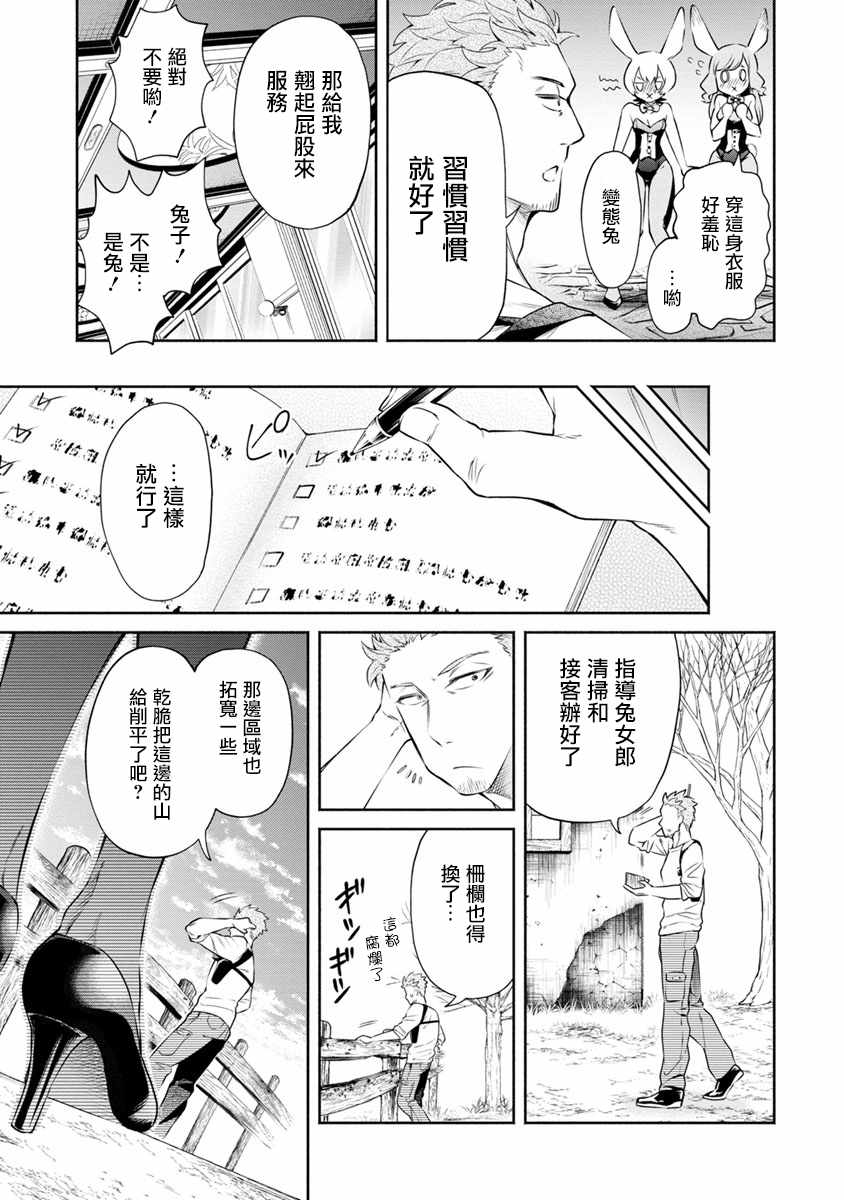 重来吧、魔王大人！ 第13话 第23页