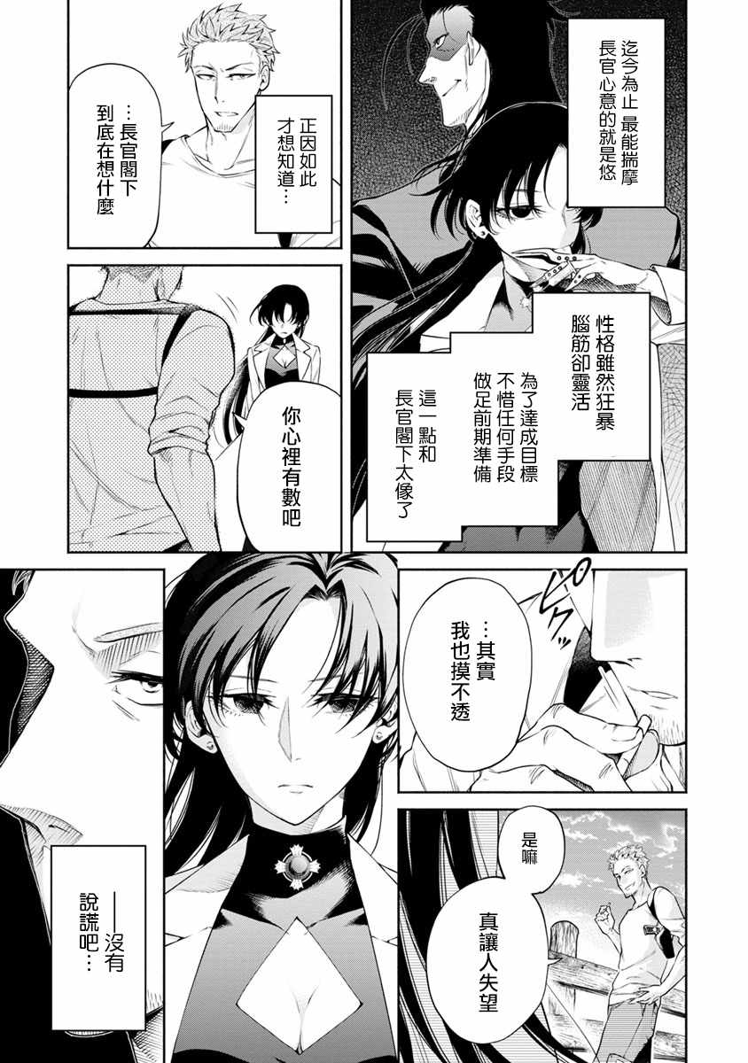 重来吧、魔王大人！ 第13话 第25页