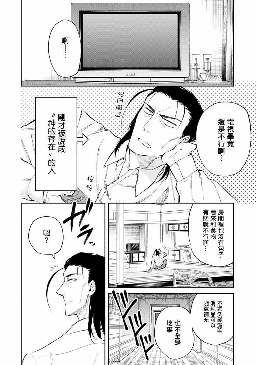 重来吧、魔王大人！ 第13话 第28页