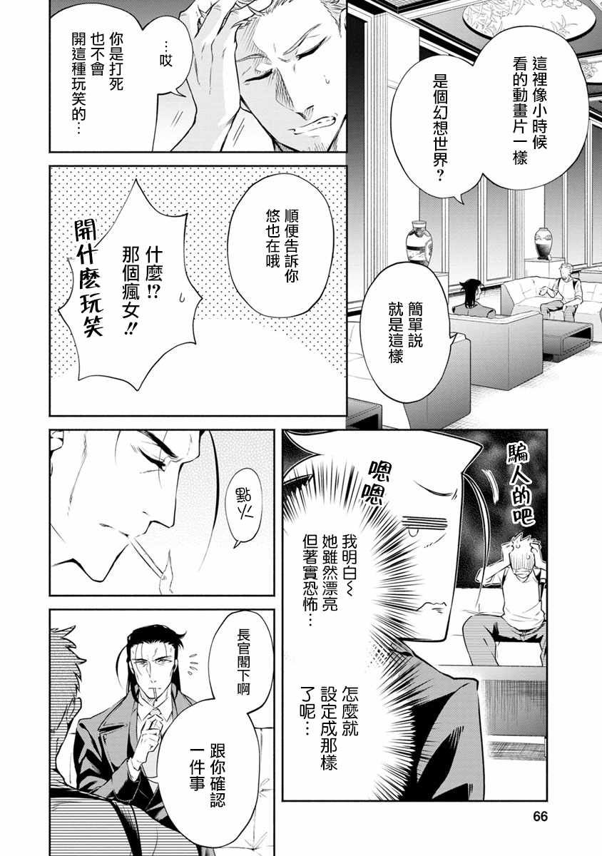 重来吧、魔王大人！ 第13话 第6页
