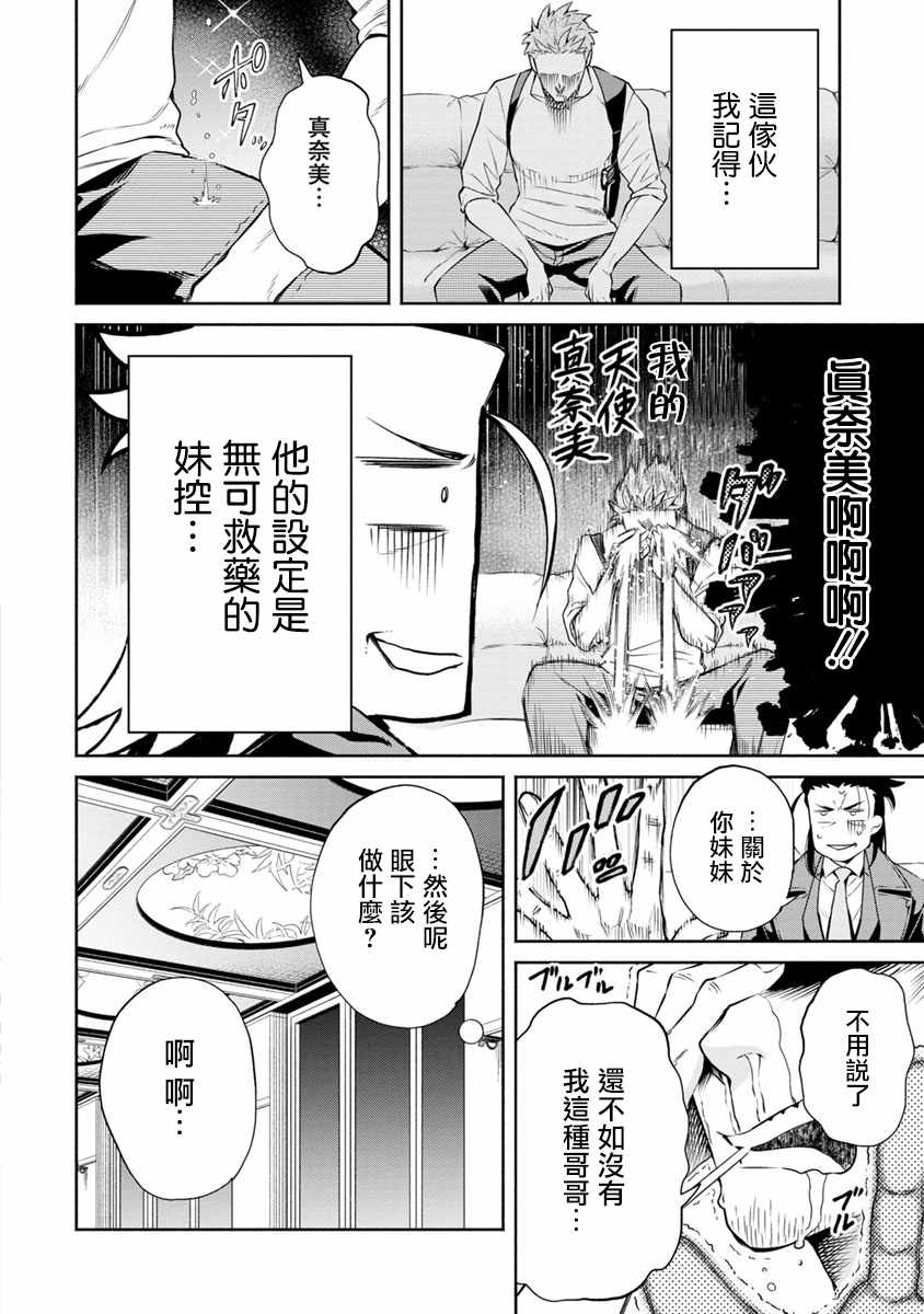 重来吧、魔王大人！ 第13话 第10页