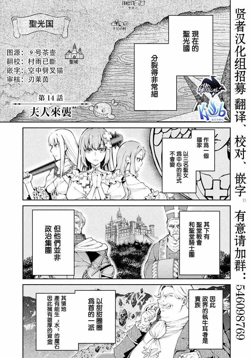 重来吧、魔王大人！ 第14话 第1页