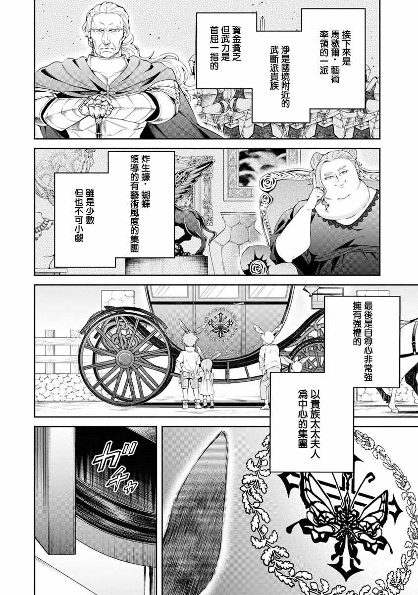 重来吧、魔王大人！ 第14话 第2页