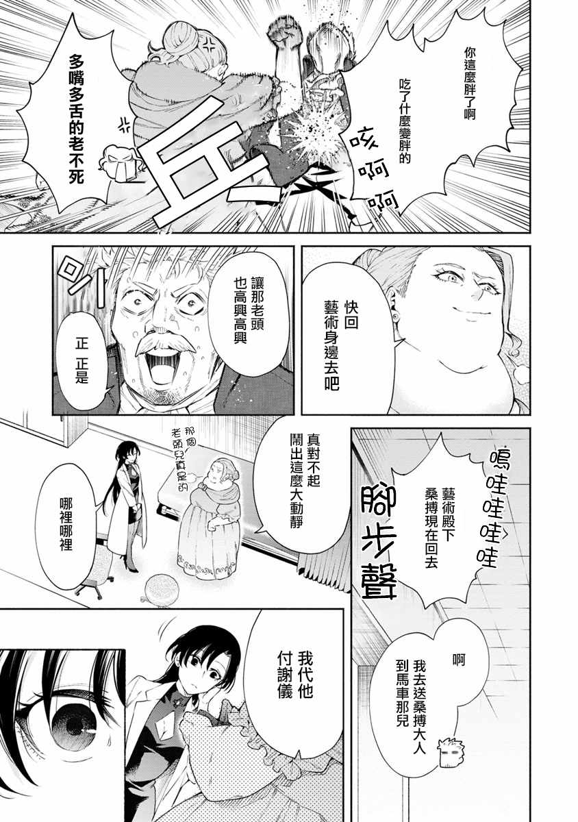 重来吧、魔王大人！ 第14话 第13页
