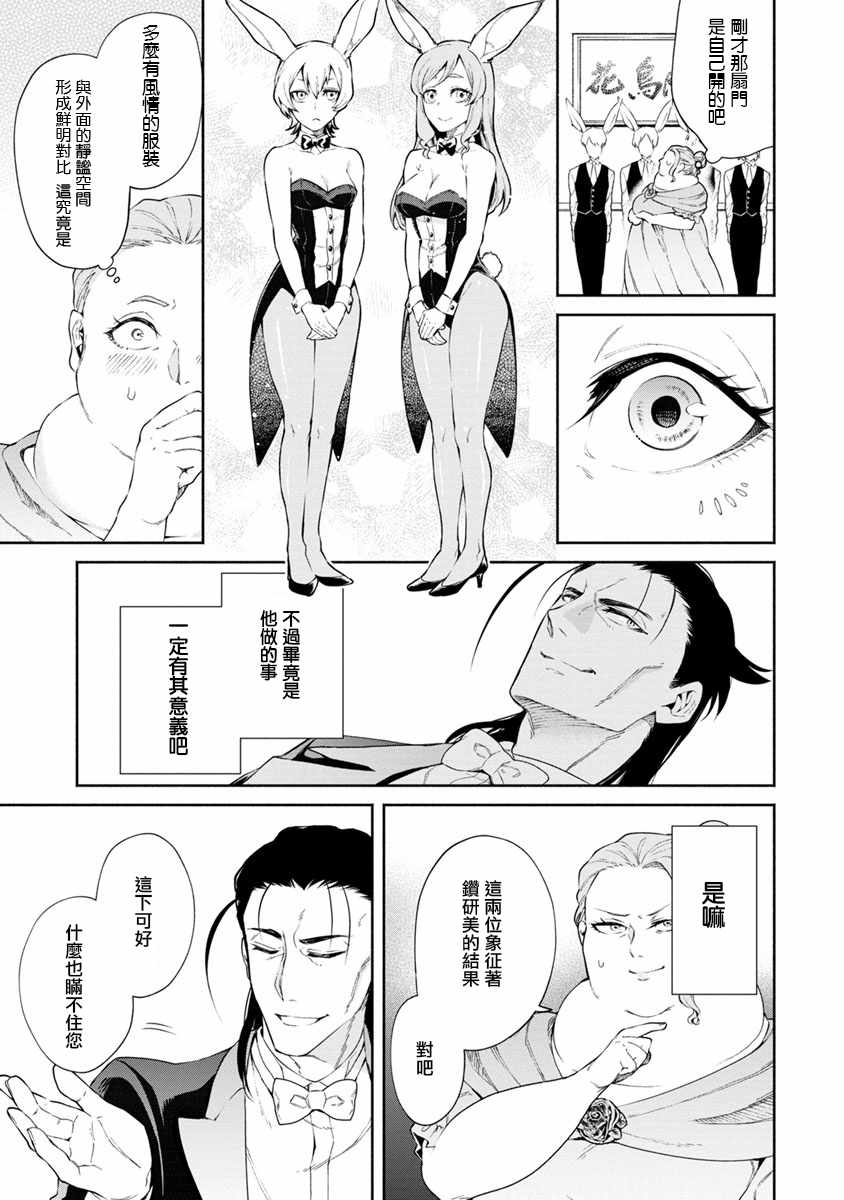 重来吧、魔王大人！ 第14话 第17页