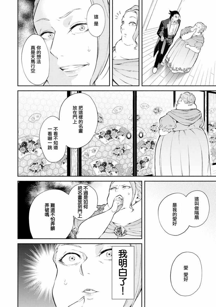 重来吧、魔王大人！ 第14话 第18页