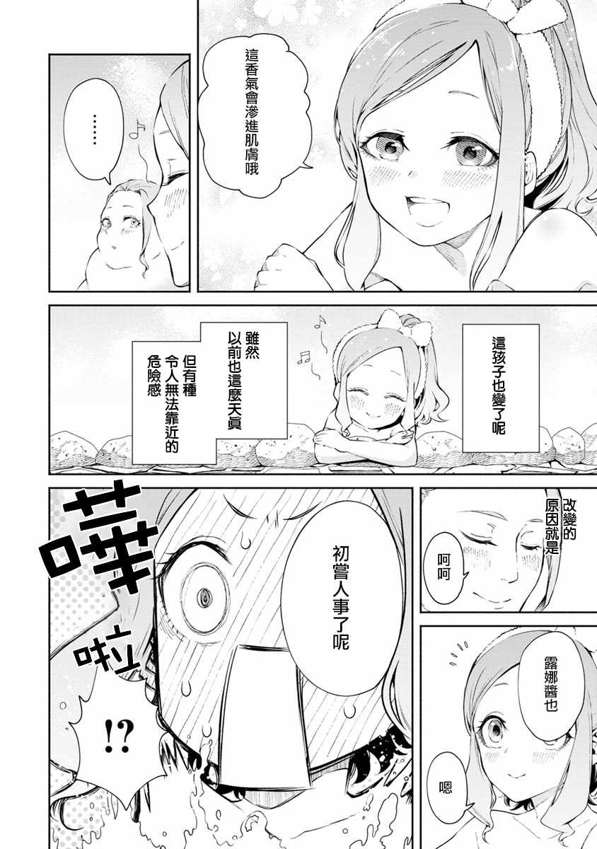 重来吧、魔王大人！ 第14话 第22页