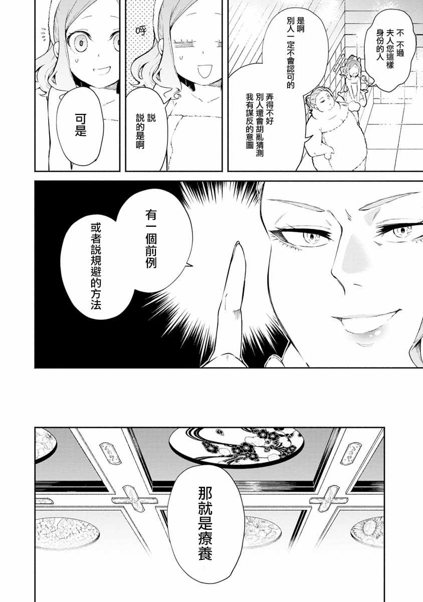 重来吧、魔王大人！ 第14话 第26页