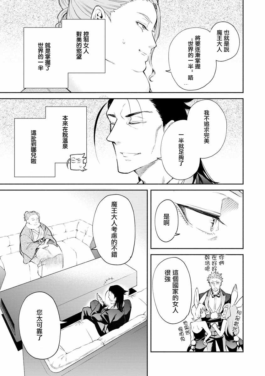 重来吧、魔王大人！ 第14话 第29页