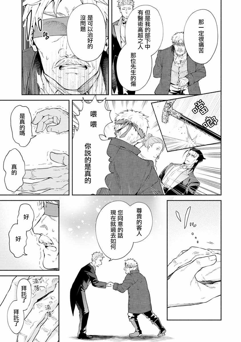 重来吧、魔王大人！ 第14话 第7页