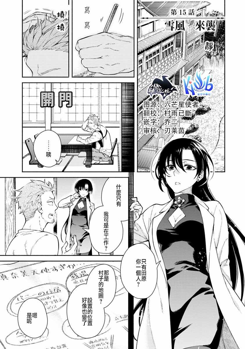 重来吧、魔王大人！ 第15话 第1页