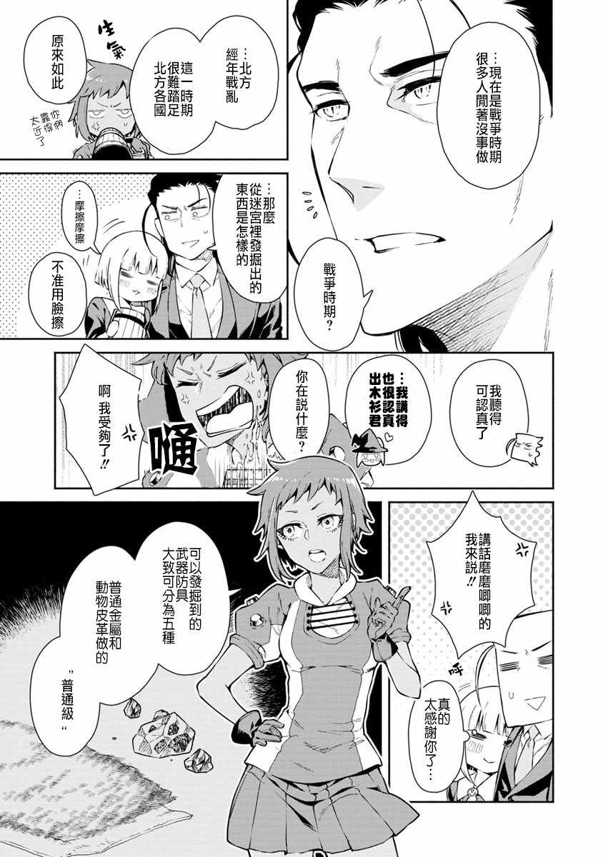 重来吧、魔王大人！ 第15话 第2页