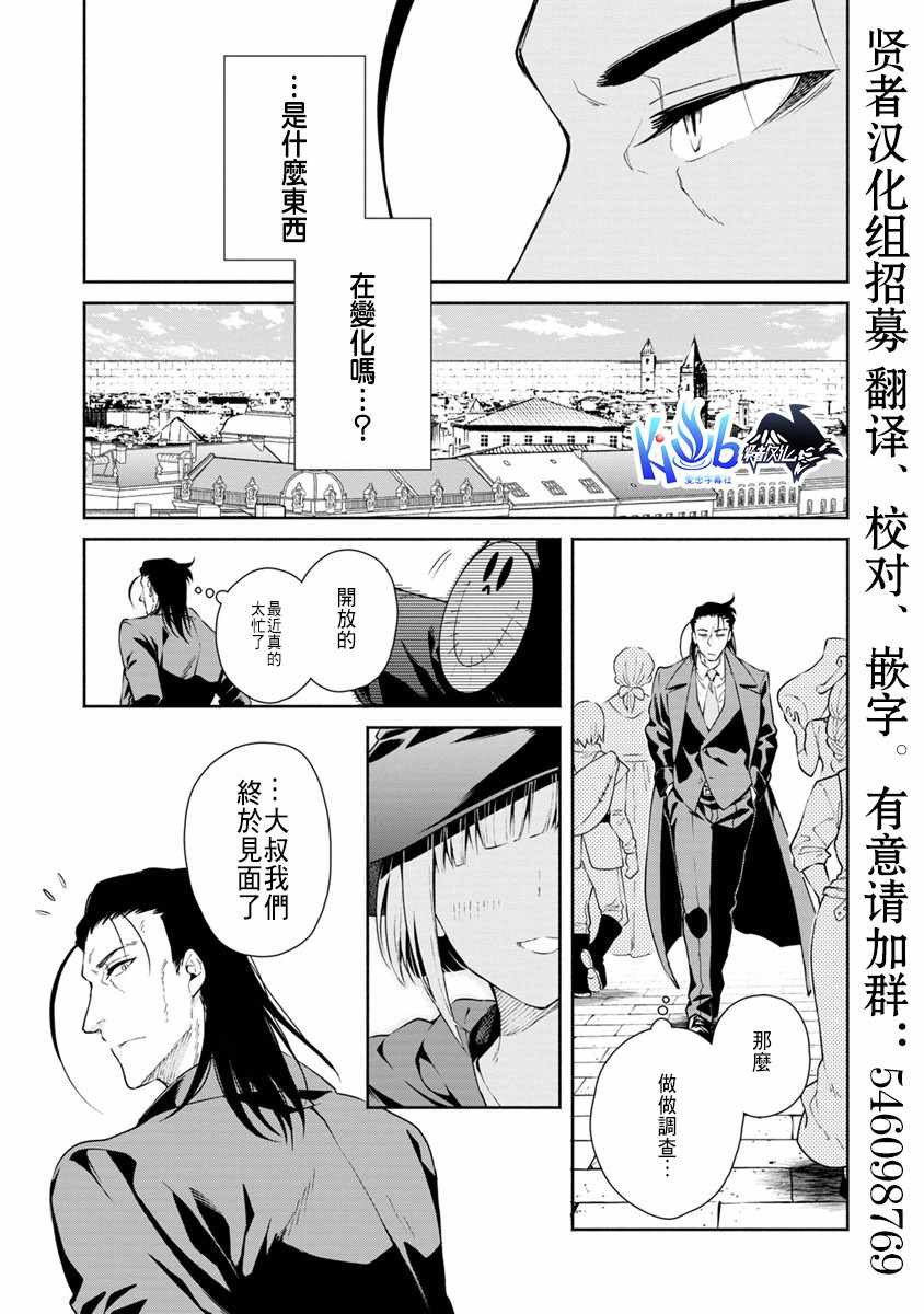 重来吧、魔王大人！ 第15话 第11页