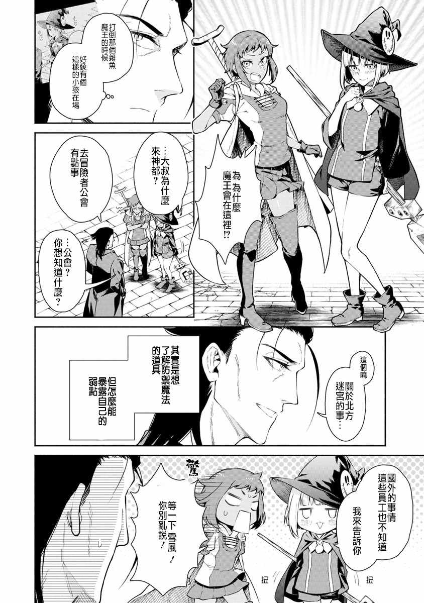 重来吧、魔王大人！ 第15话 第12页