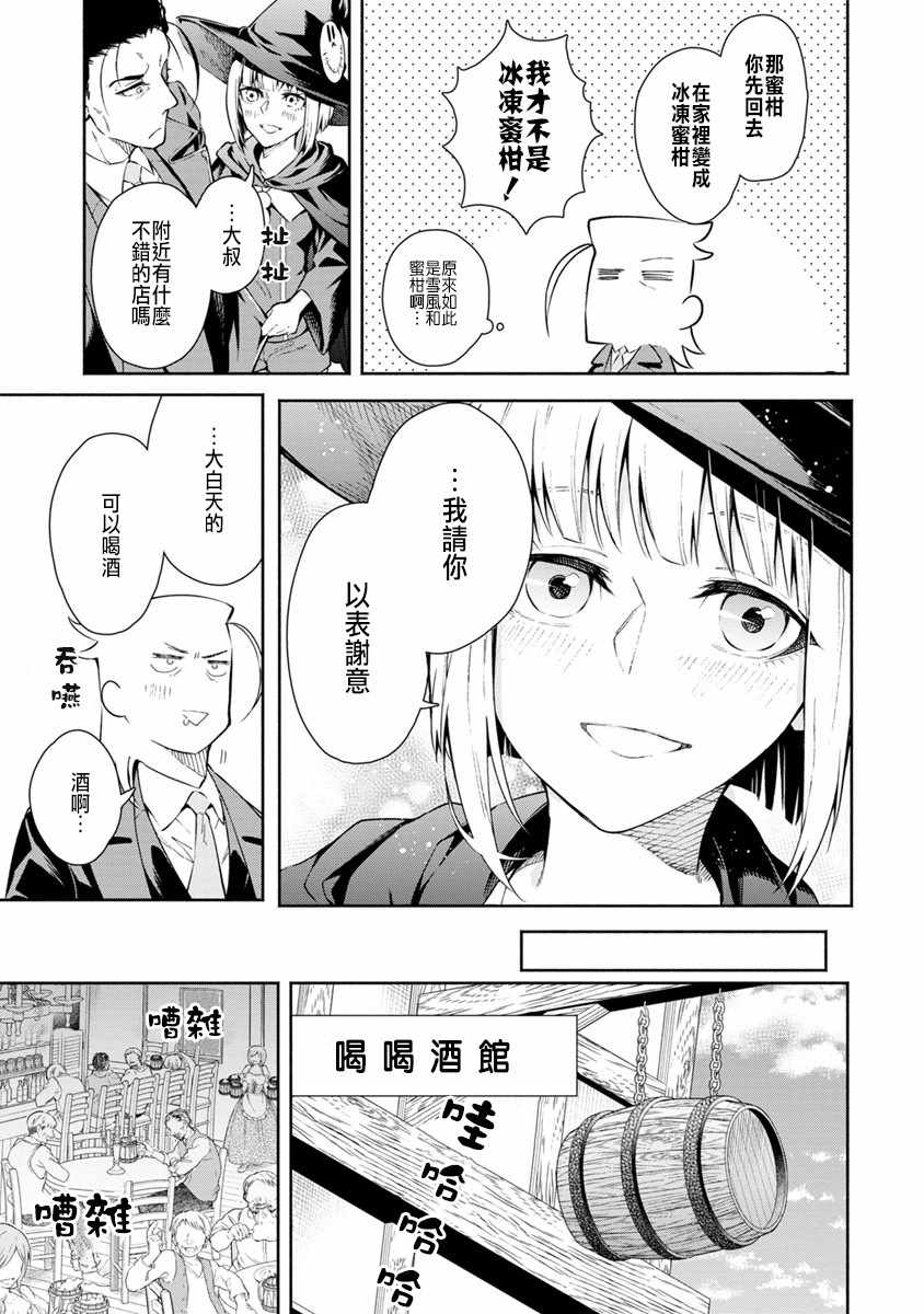 重来吧、魔王大人！ 第15话 第13页