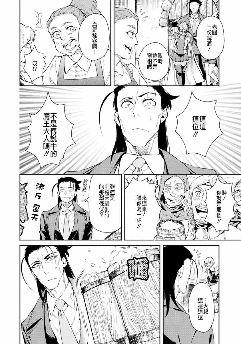 重来吧、魔王大人！ 第15话 第14页