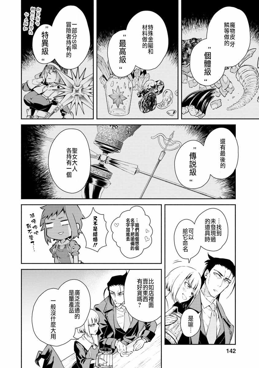 重来吧、魔王大人！ 第15话 第18页