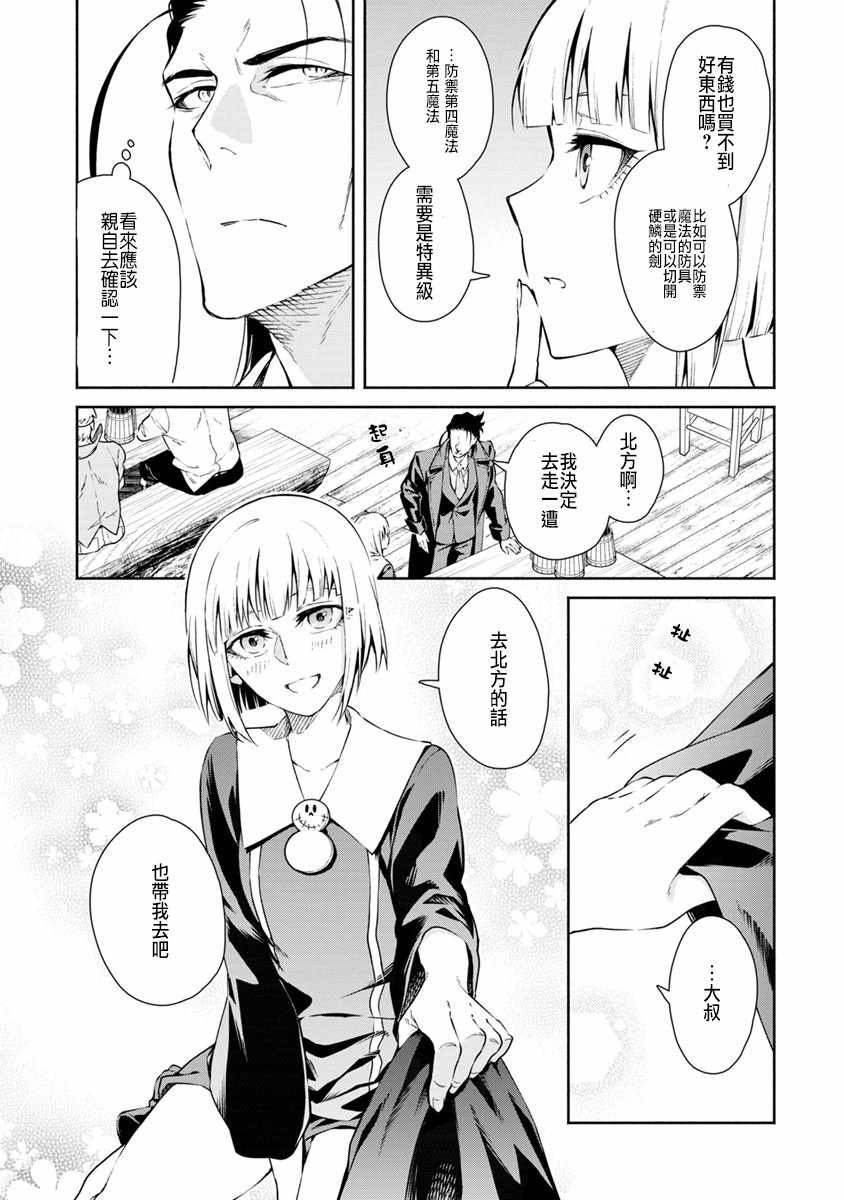 重来吧、魔王大人！ 第15话 第19页
