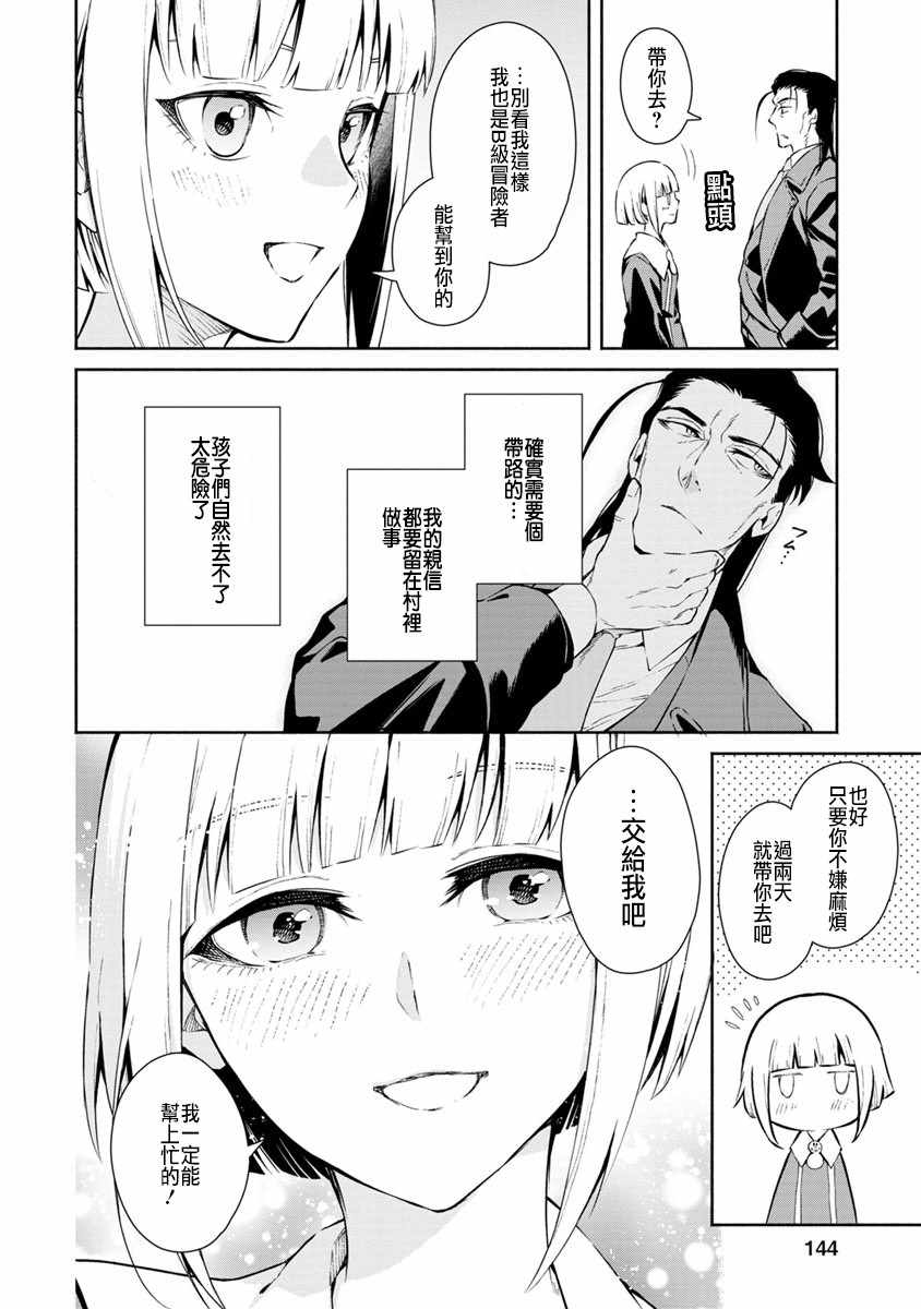 重来吧、魔王大人！ 第15话 第20页
