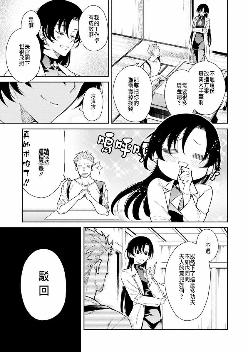 重来吧、魔王大人！ 第15话 第3页