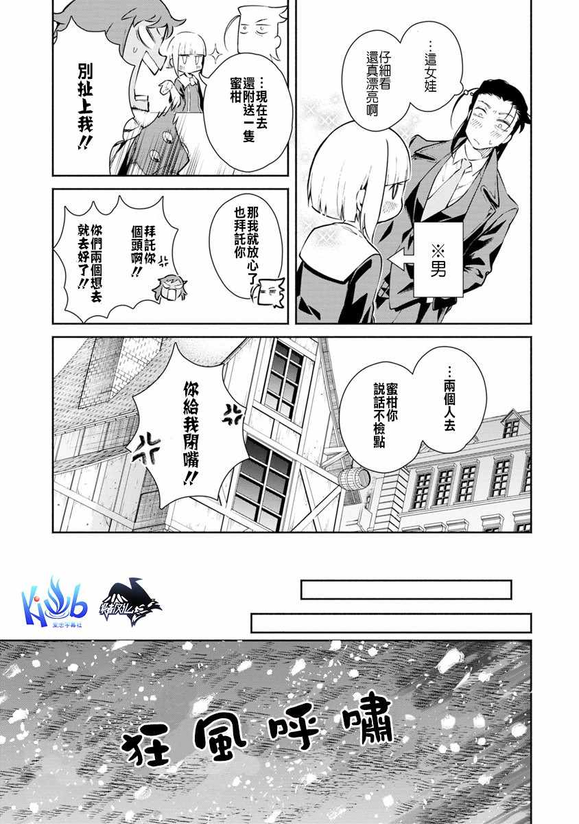 重来吧、魔王大人！ 第15话 第21页