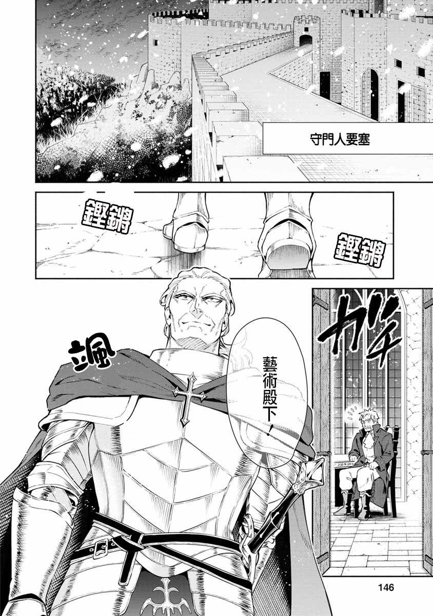 重来吧、魔王大人！ 第15话 第22页