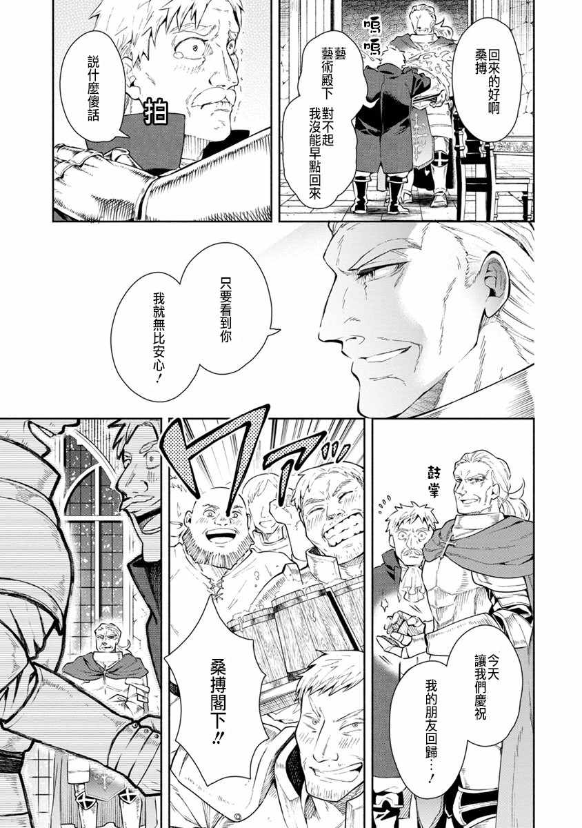 重来吧、魔王大人！ 第15话 第23页