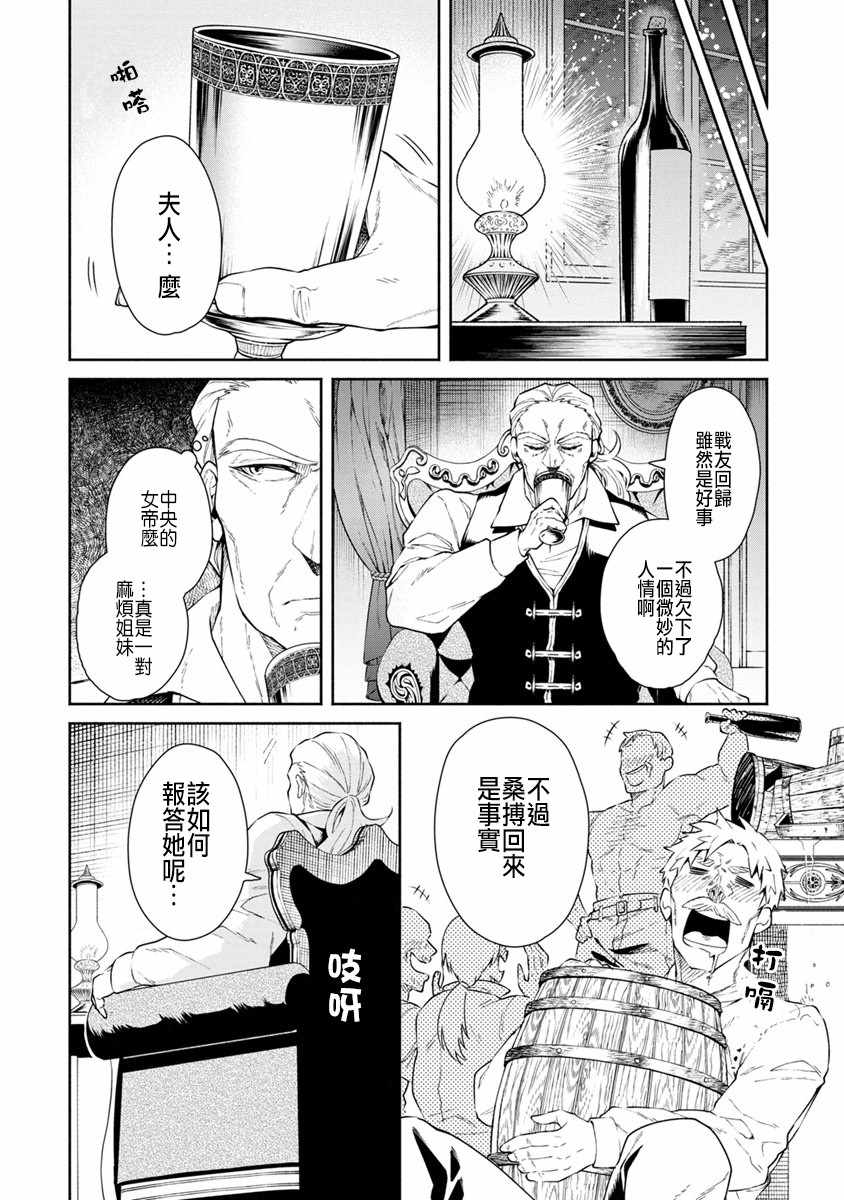 重来吧、魔王大人！ 第15话 第24页