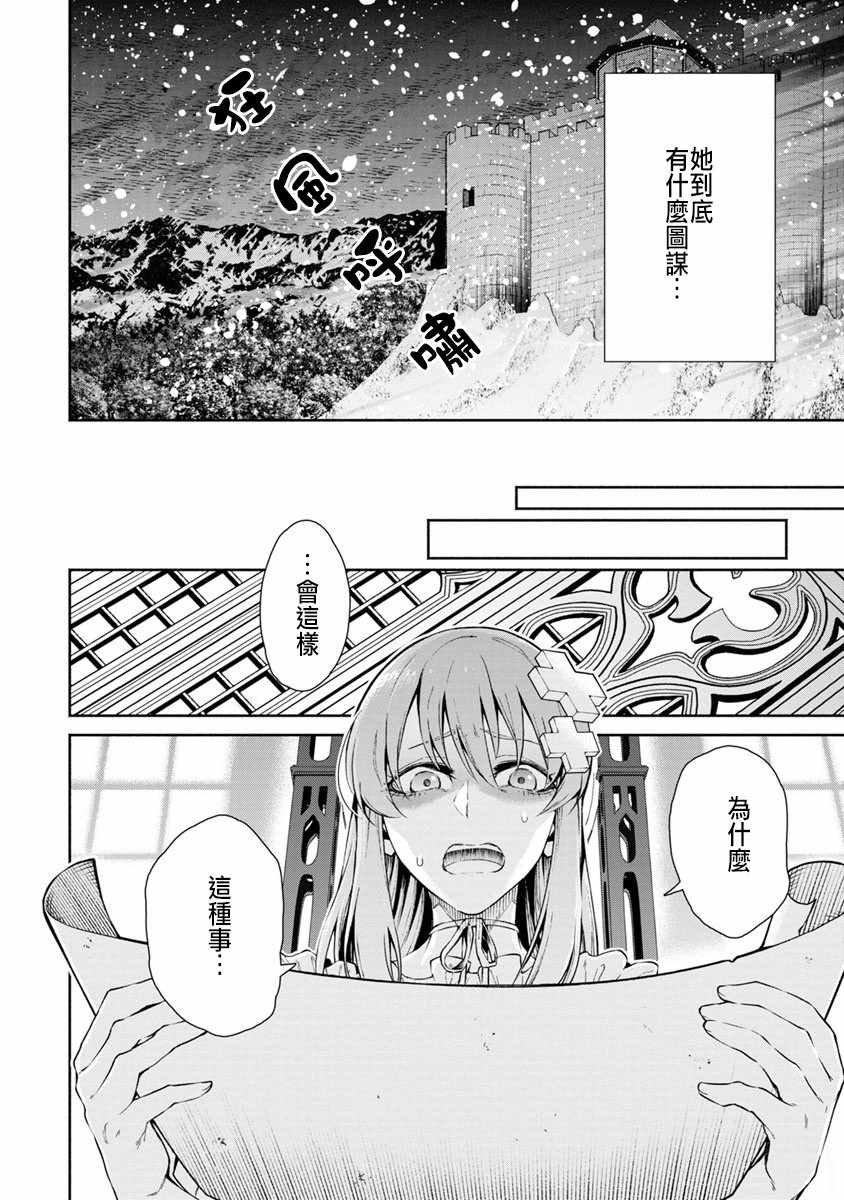 重来吧、魔王大人！ 第15话 第26页
