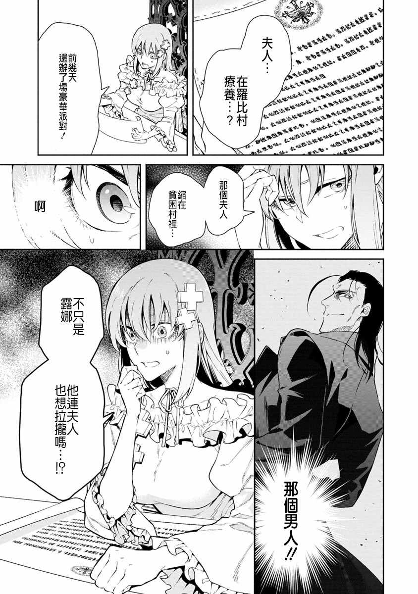 重来吧、魔王大人！ 第15话 第27页
