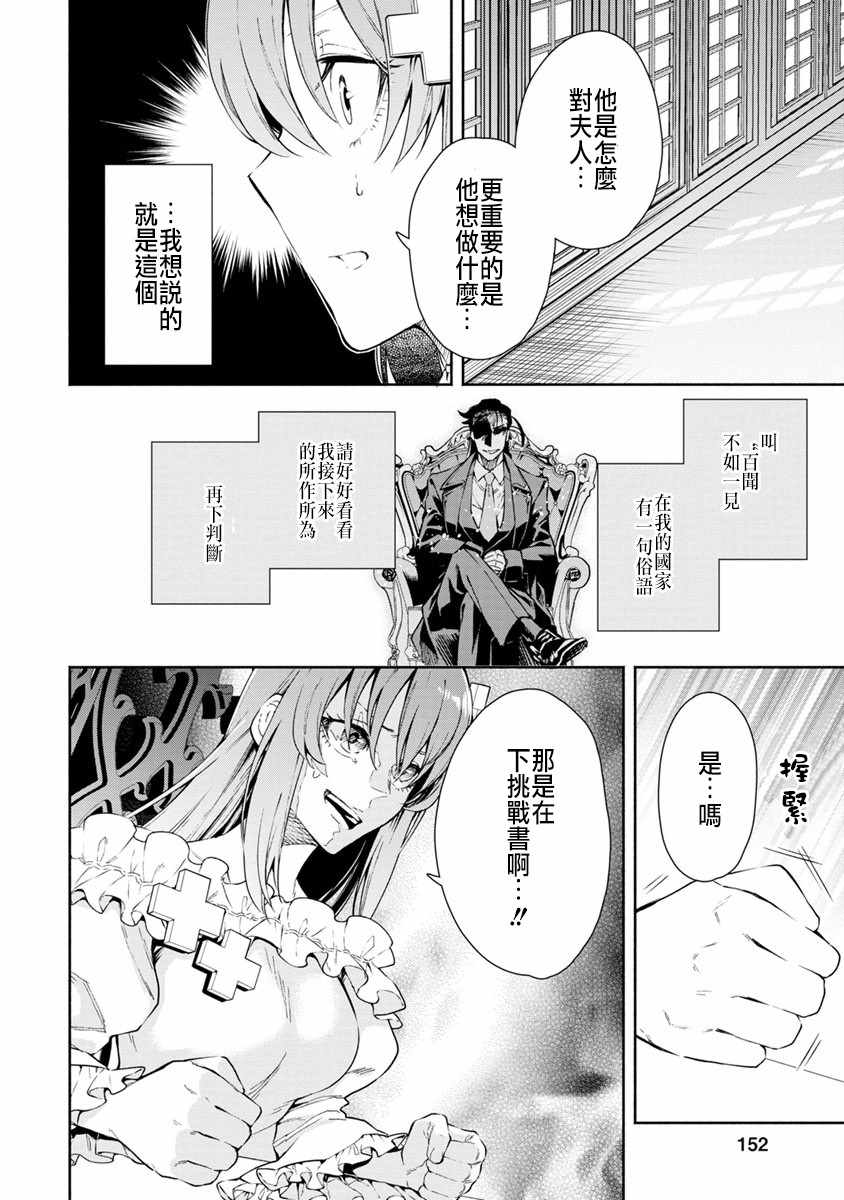 重来吧、魔王大人！ 第15话 第28页