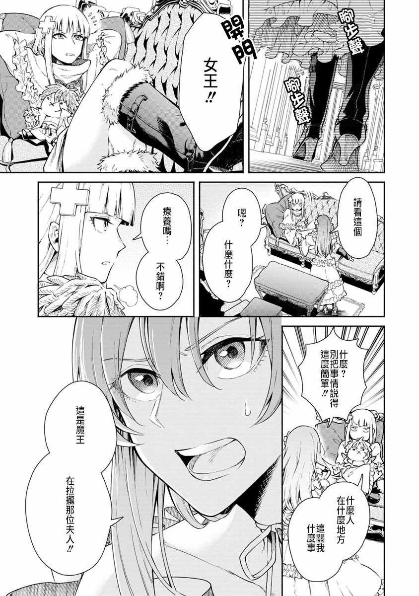 重来吧、魔王大人！ 第15话 第29页