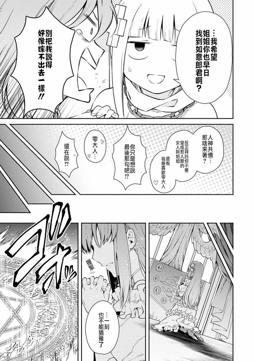 重来吧、魔王大人！ 第15话 第31页