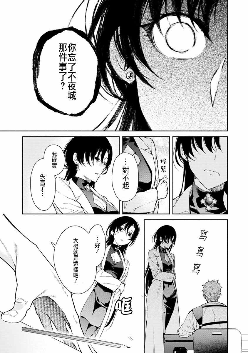重来吧、魔王大人！ 第15话 第5页