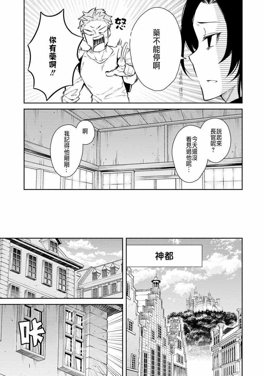重来吧、魔王大人！ 第15话 第7页