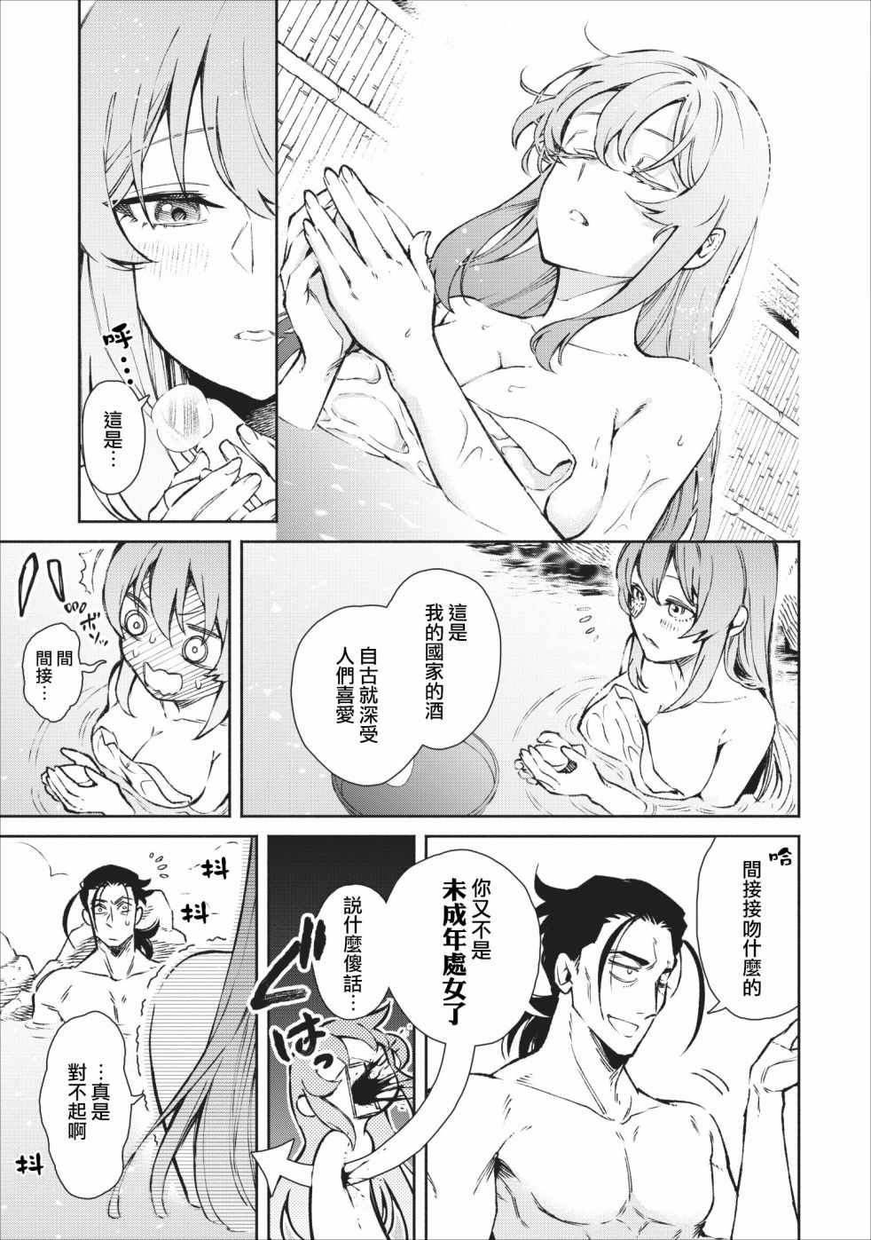 重来吧、魔王大人！ 第16话 第21页
