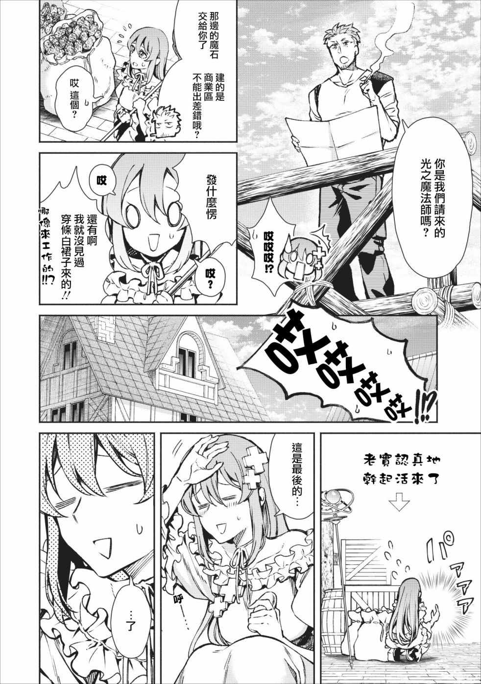 重来吧、魔王大人！ 第16话 第4页