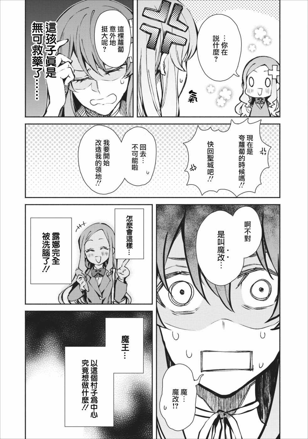 重来吧、魔王大人！ 第16话 第6页
