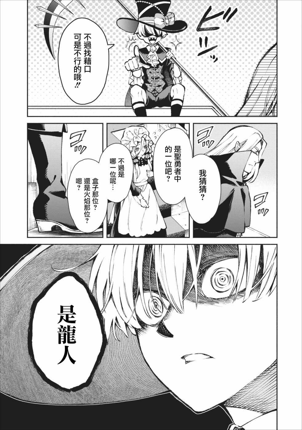 重来吧、魔王大人！ 第17话 第11页