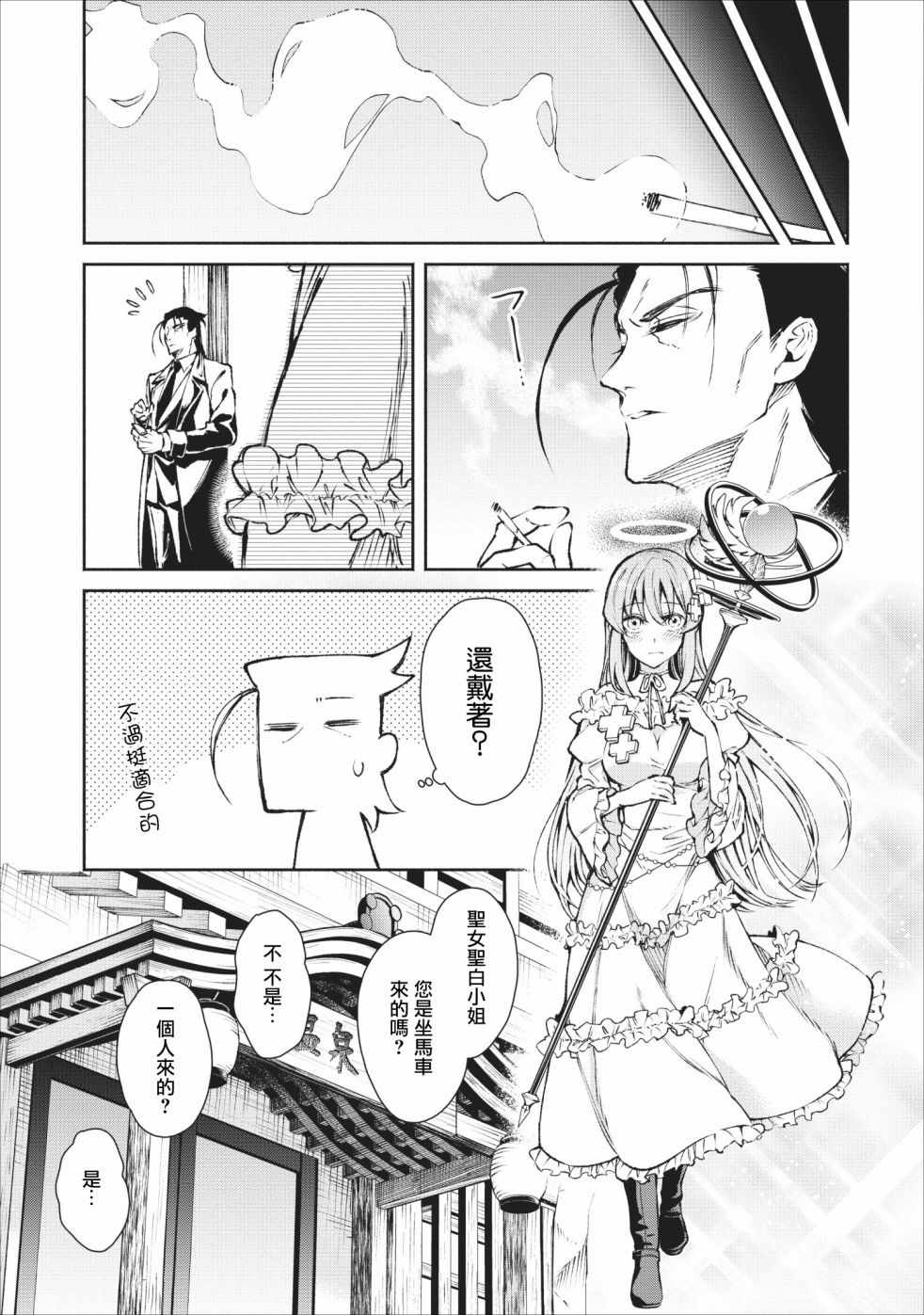 重来吧、魔王大人！ 第17话 第13页