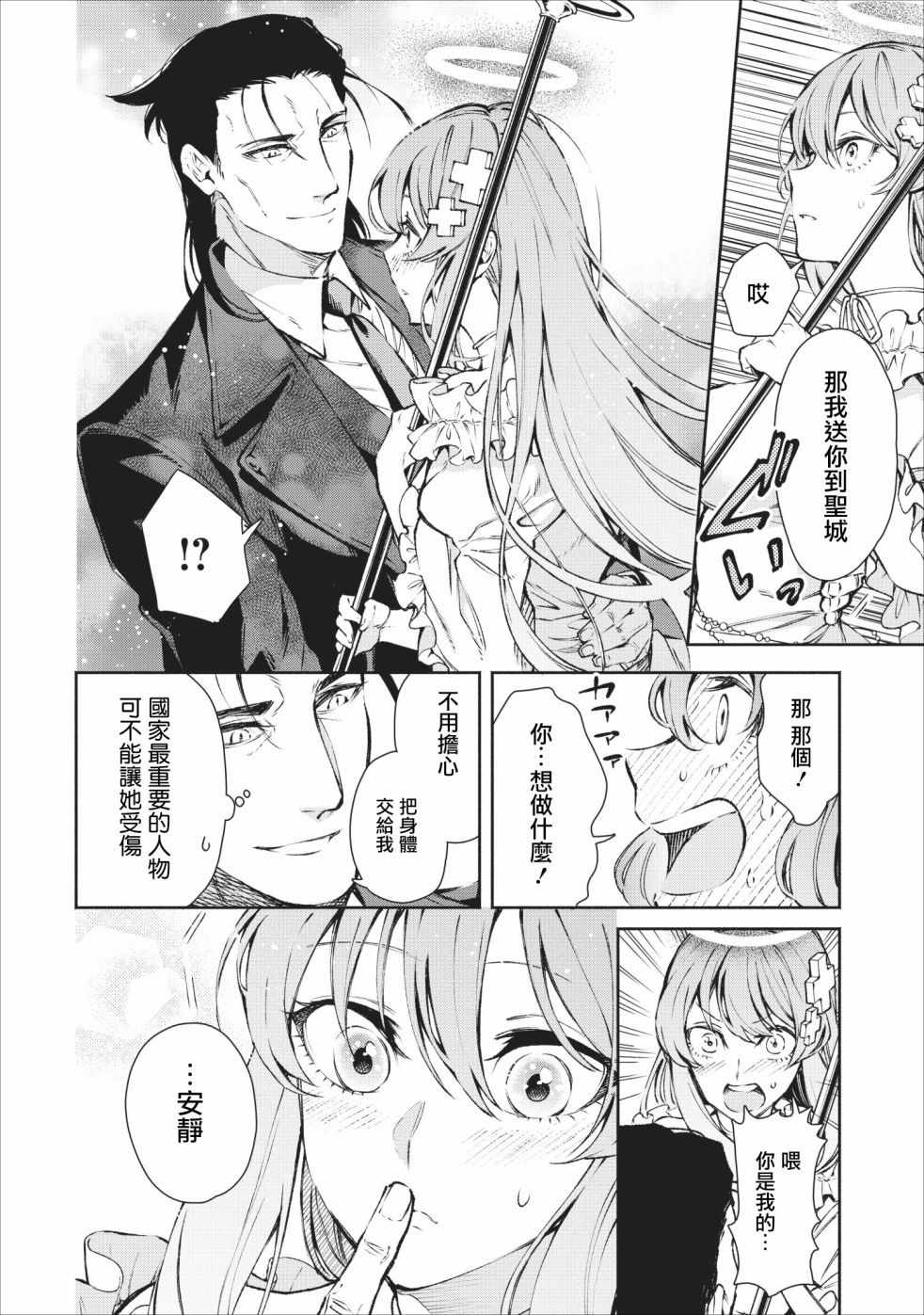 重来吧、魔王大人！ 第17话 第14页