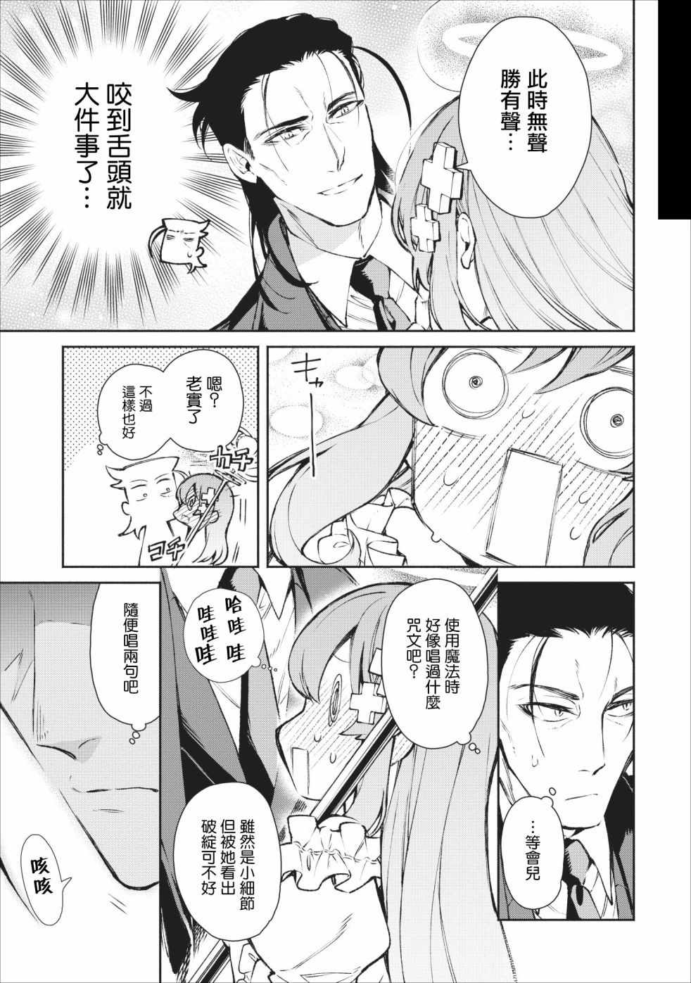 重来吧、魔王大人！ 第17话 第15页