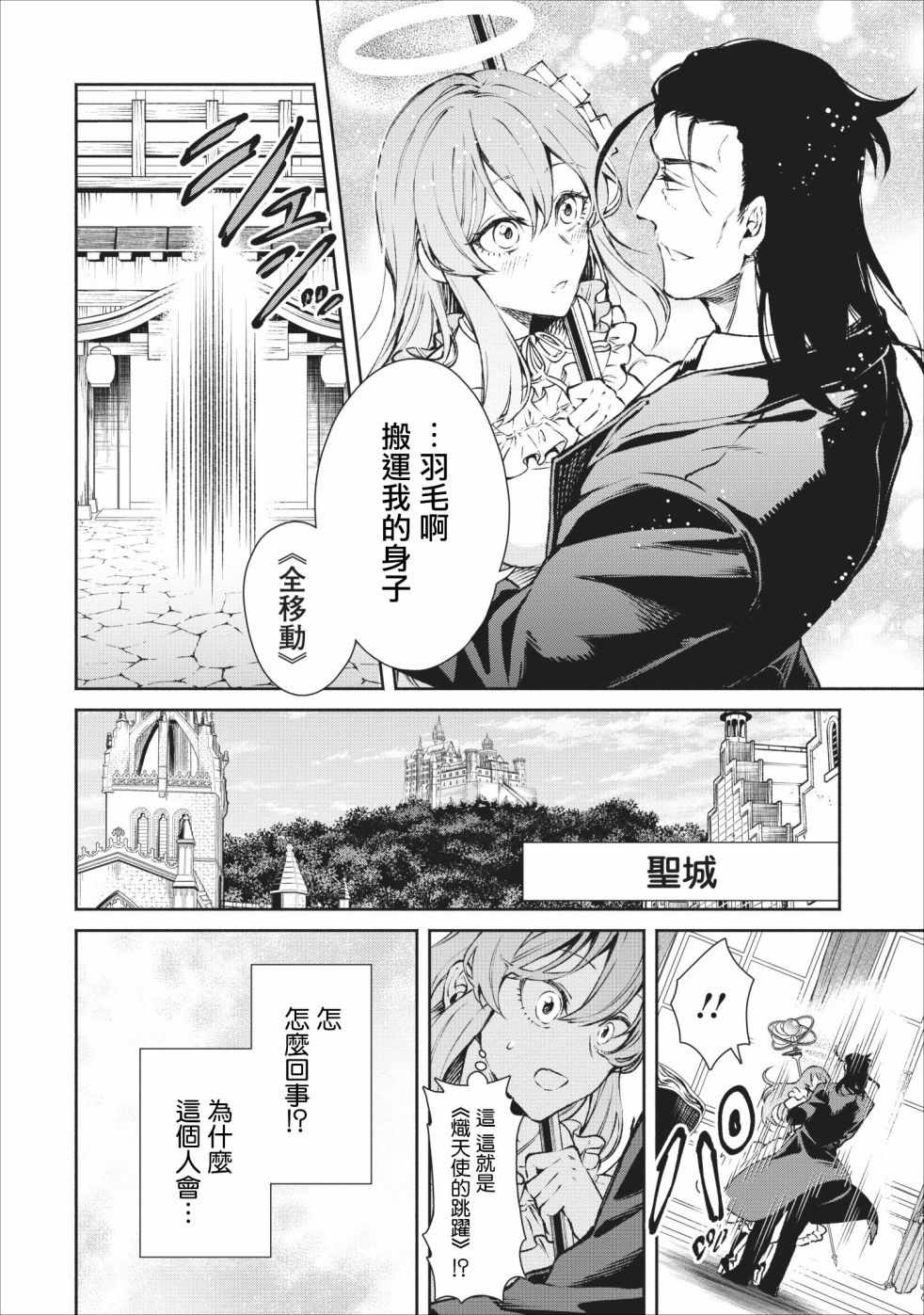 重来吧、魔王大人！ 第17话 第16页