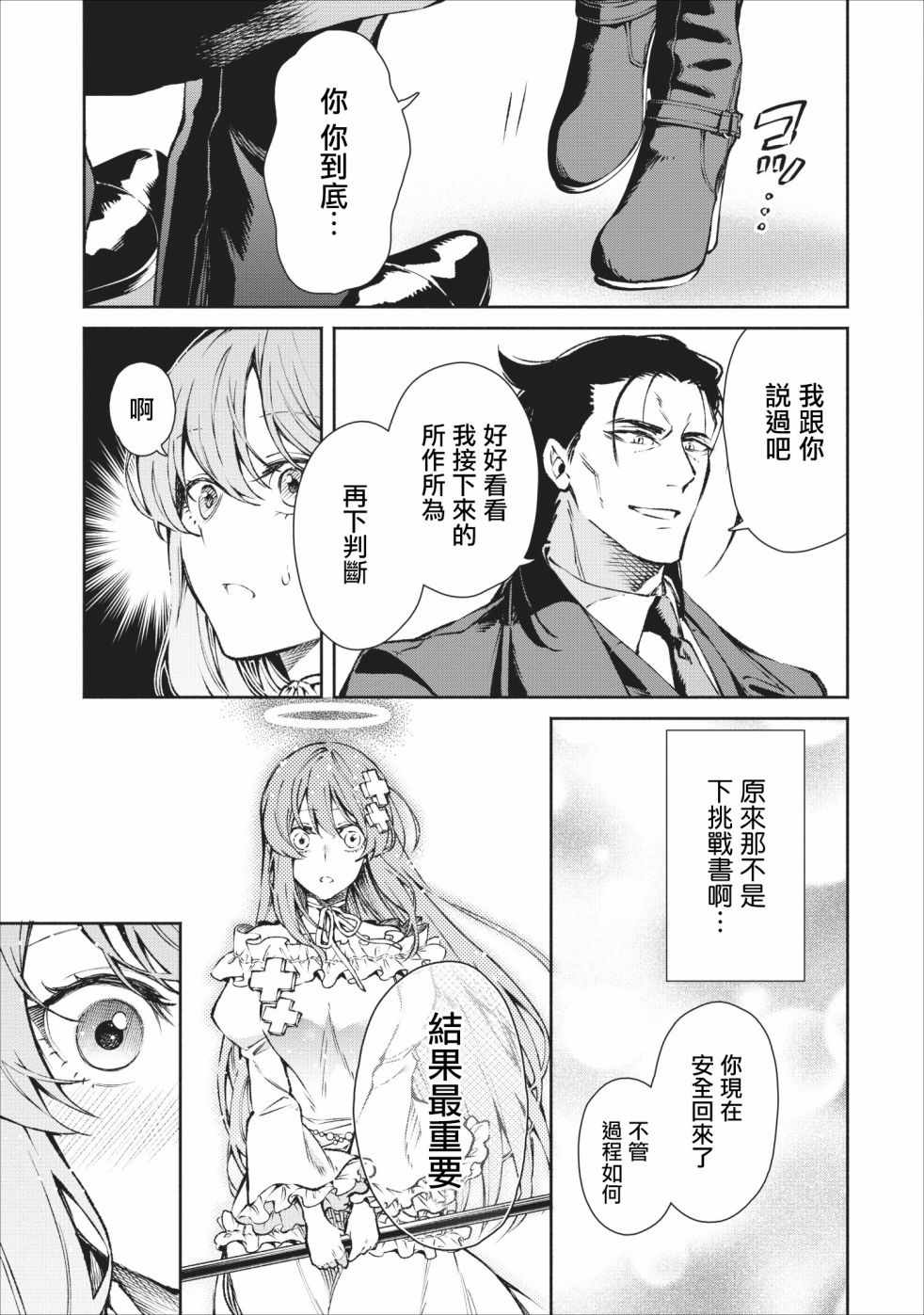 重来吧、魔王大人！ 第17话 第17页