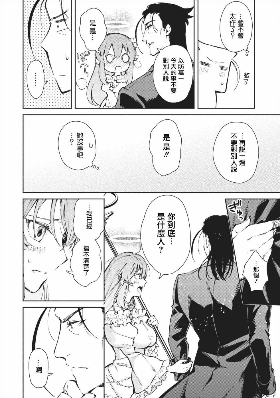 重来吧、魔王大人！ 第17话 第18页