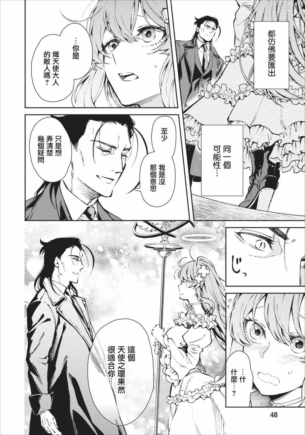 重来吧、魔王大人！ 第17话 第20页