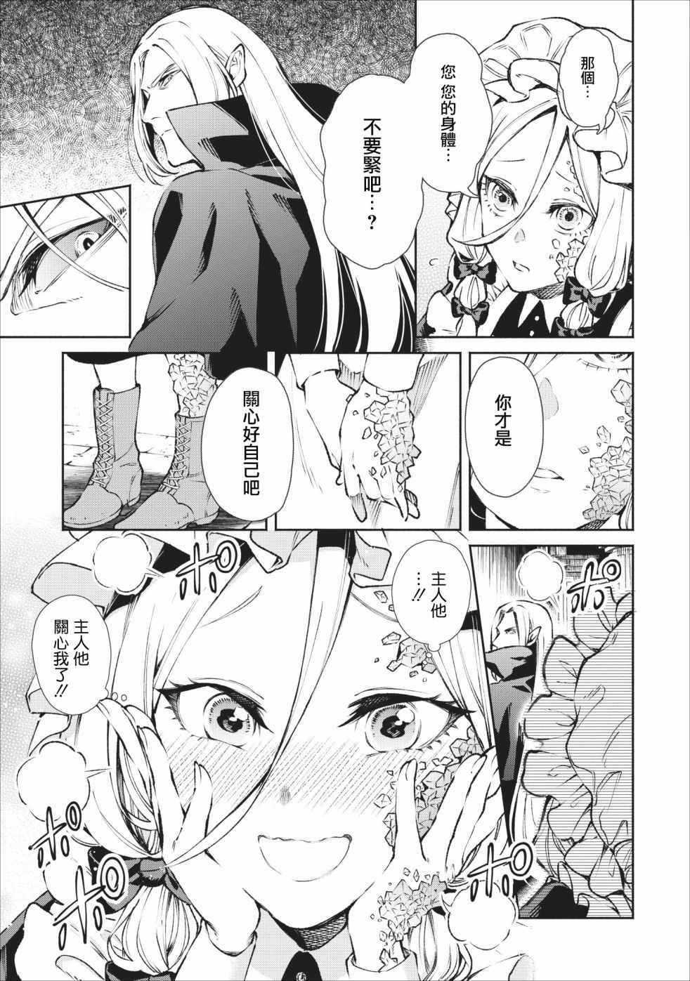 重来吧、魔王大人！ 第17话 第3页
