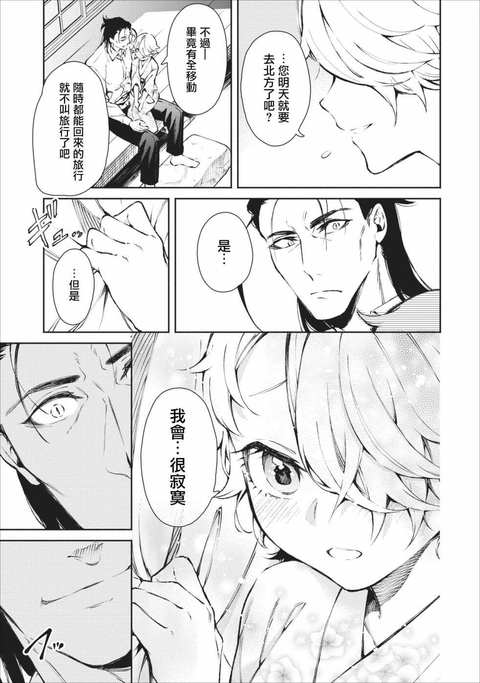 重来吧、魔王大人！ 第17话 第25页