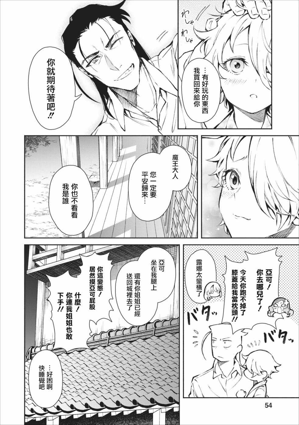 重来吧、魔王大人！ 第17话 第26页