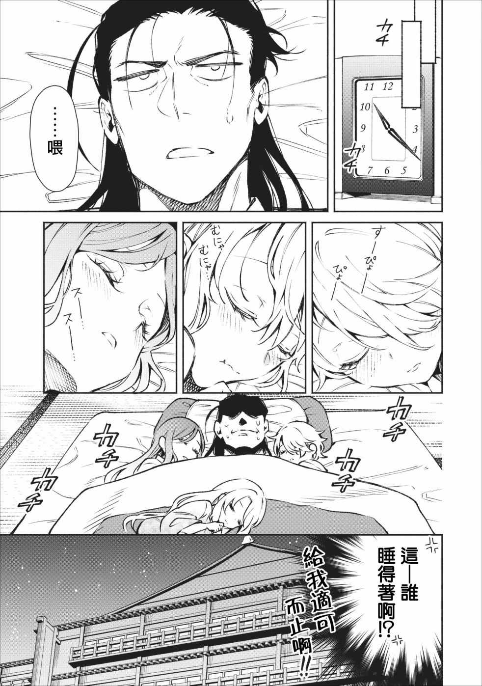 重来吧、魔王大人！ 第17话 第27页